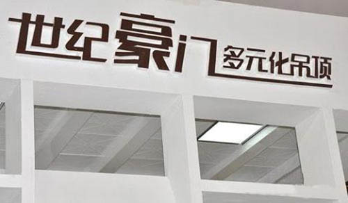 世纪豪门LOGO