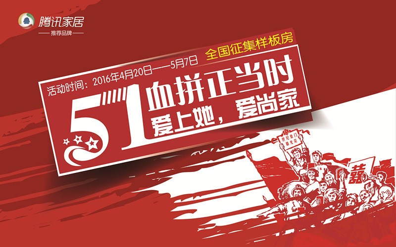 爱上她，爱尚家，全国征集样板房正当时