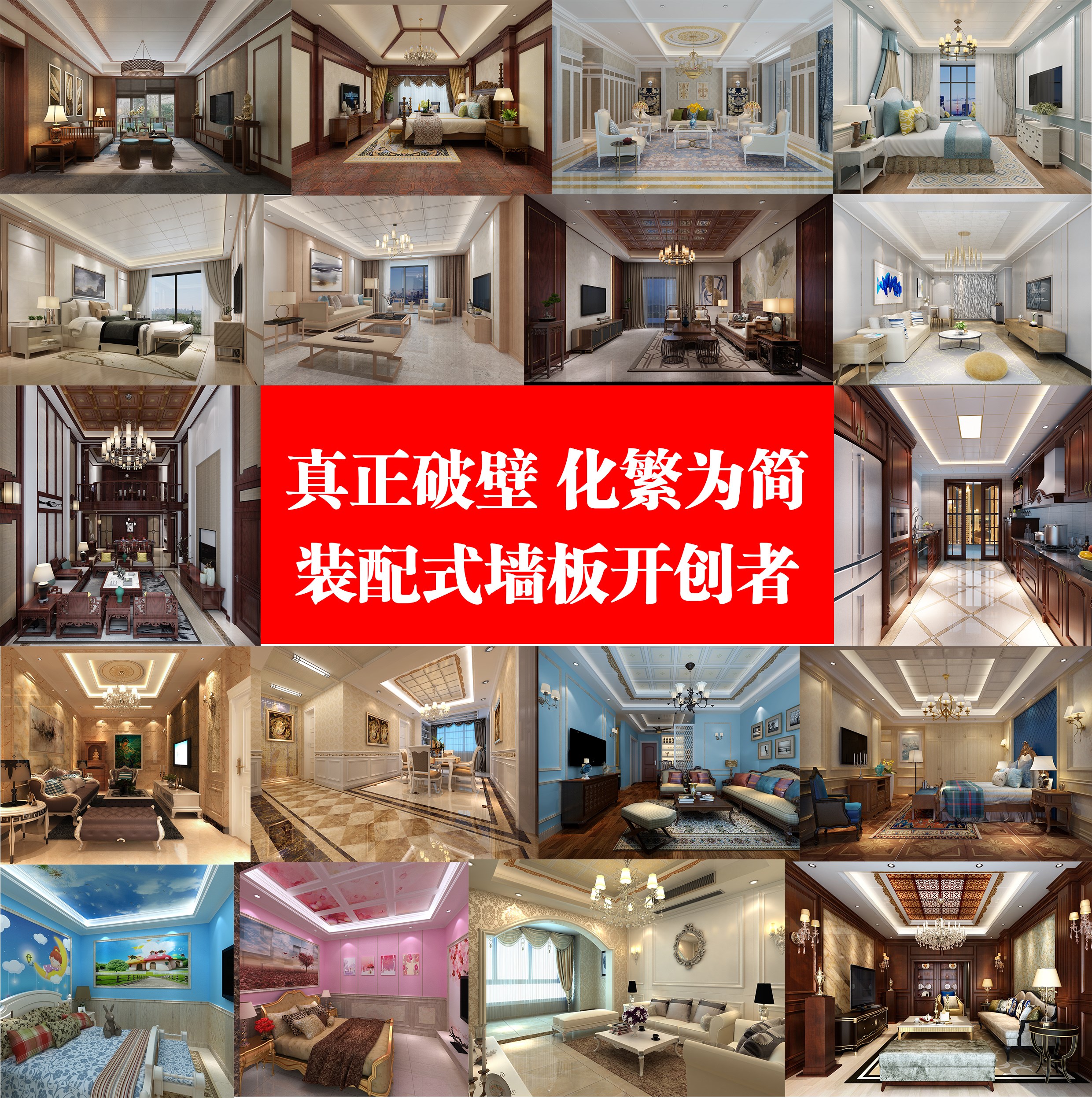世纪豪门新一代装配式墙板首发，让装修更简单