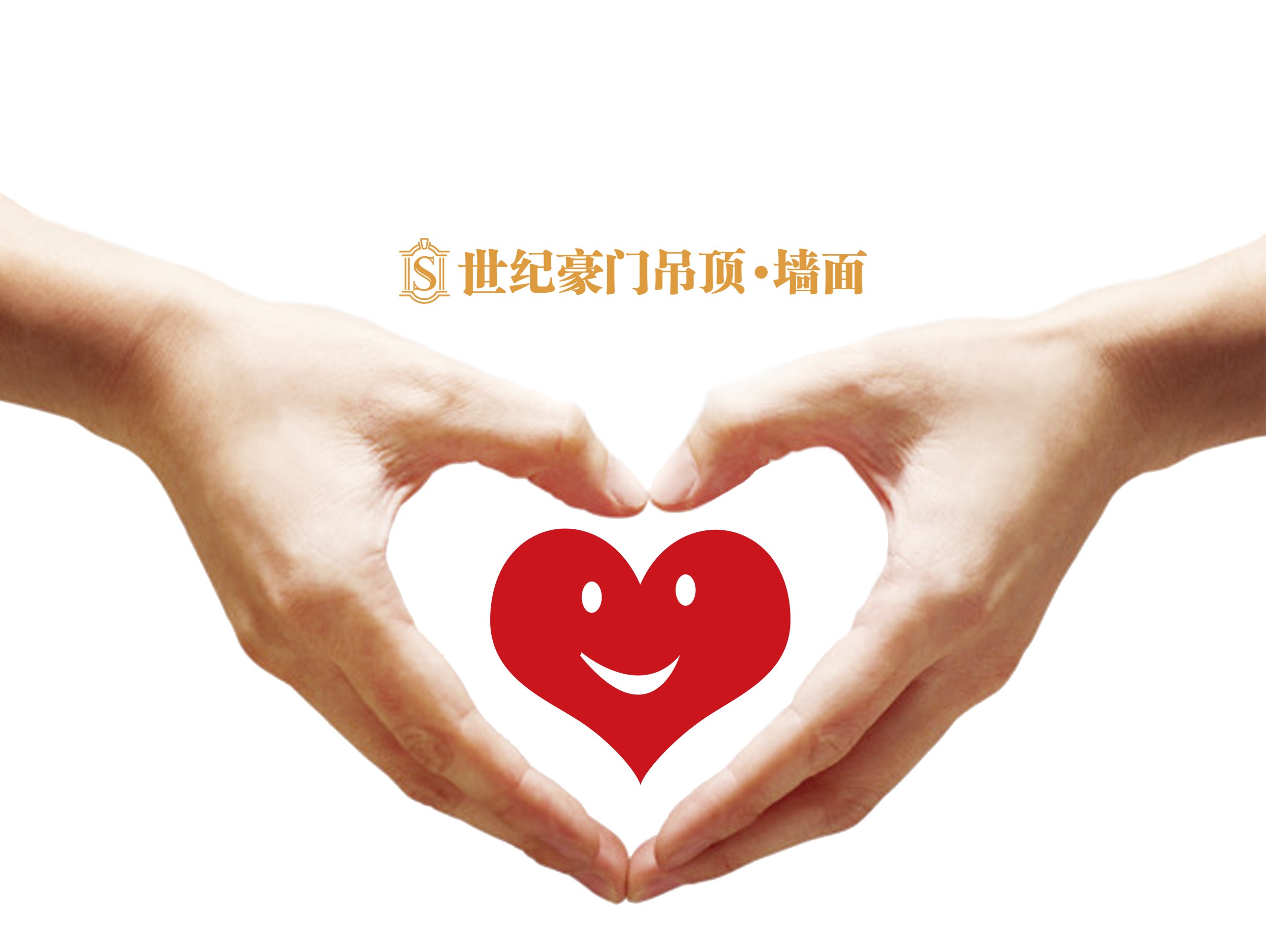 积极创新、品质保障、五星服务，世纪豪门助力消费挖“潜”，只为你一段最美好的体验！