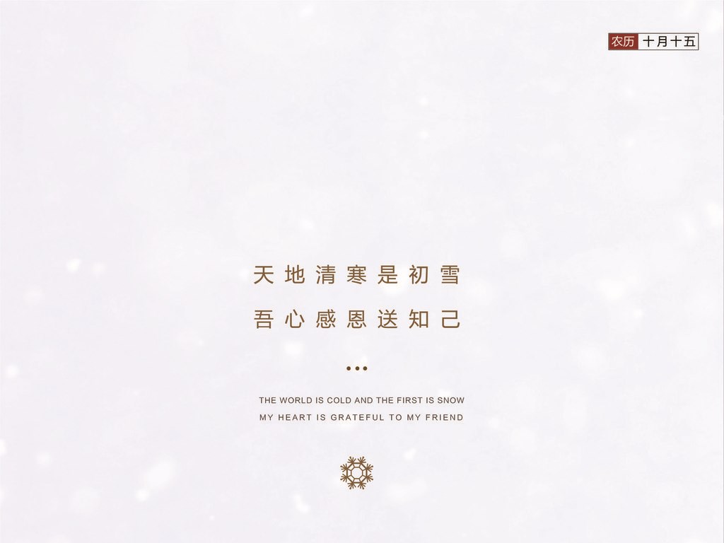 小雪偶遇感恩节：温暖前行，感恩有你