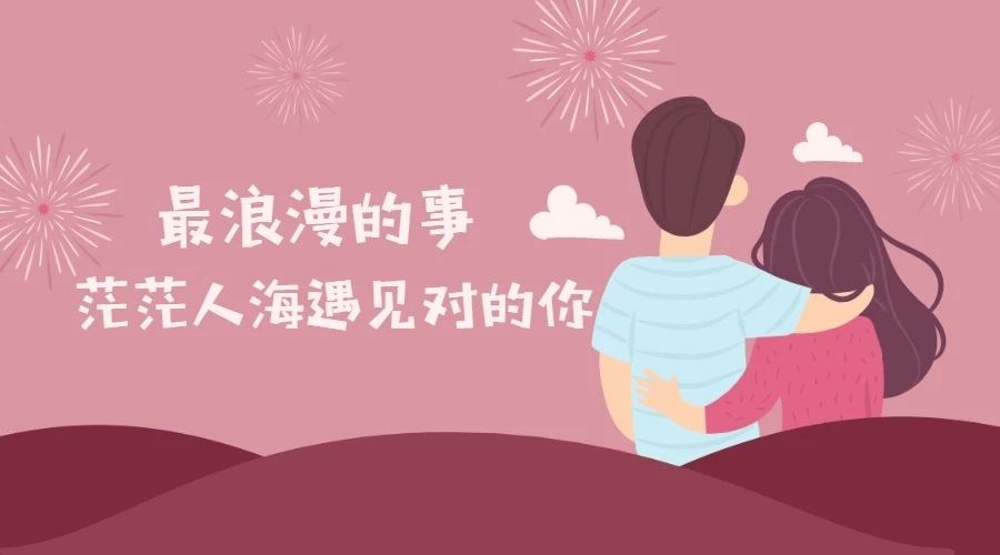 情人节，给TA一个甜蜜暴击