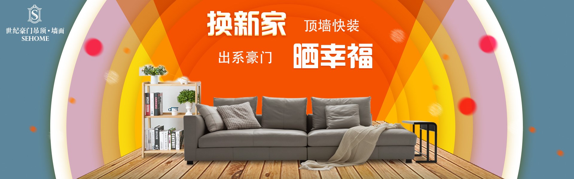 装新家无需漫长等待，仅需15天！世纪豪门顶墙全屋整装了解一下