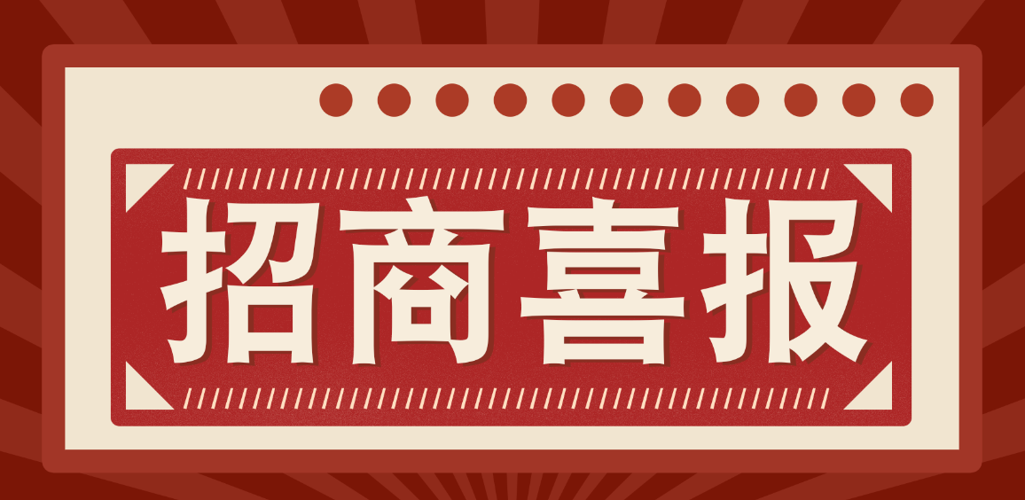 【招商资讯】3月20日，世纪豪门打响加盟双向炮！