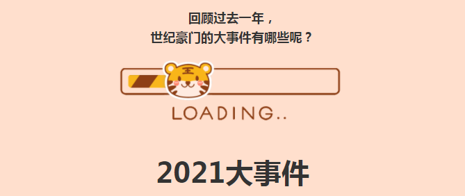 年终盘点 | 2021世纪豪门「大事件」你最好的记忆是哪一刻？