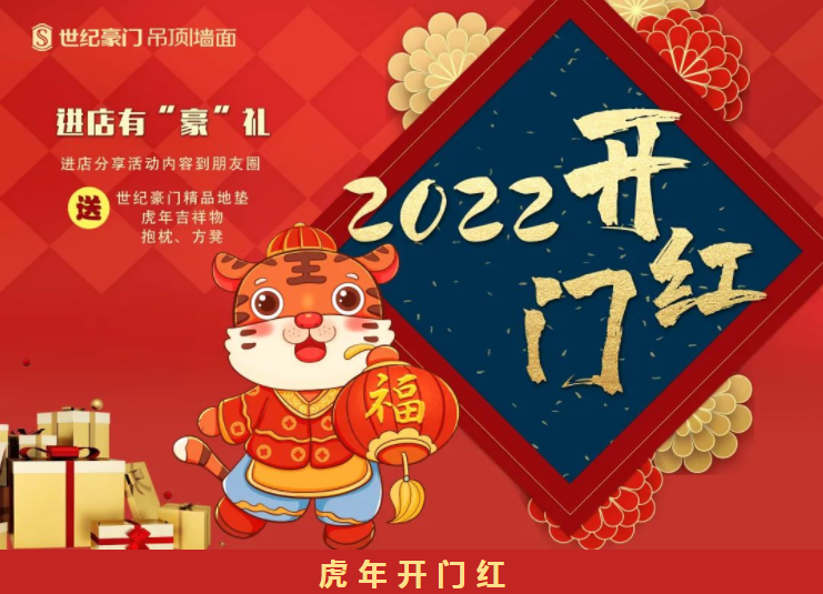 虎年开门红！2022世纪豪门虎年开门红火热收单中！惊现超强黑马团队！